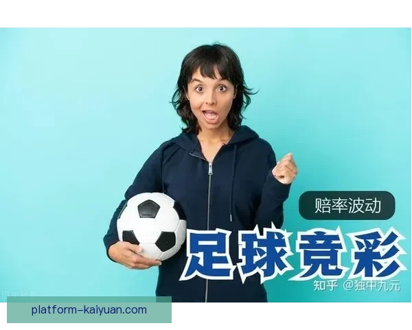 足球竞猜赔率深度解析与实战技巧提升助你精准把握赛事走势赢在每一场
